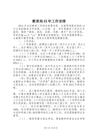 教育局XX年工作安排 