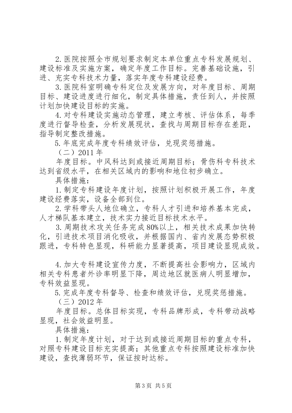 医院重点专科建设计划 _第3页