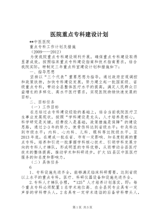 医院重点专科建设计划 