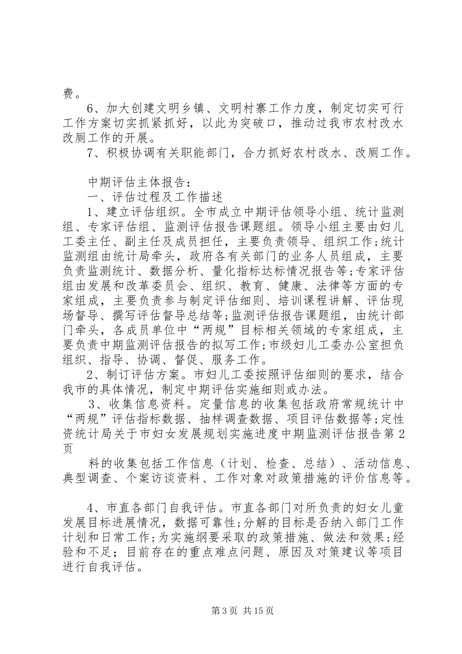 统计局关于市妇女发展规划实施进度中期监测评估报告 _第3页