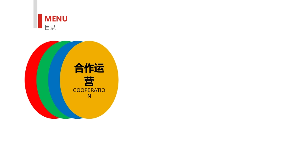 太川股份智慧城市-云智能门禁广告运营方案(广告运营)20151009-2_第2页