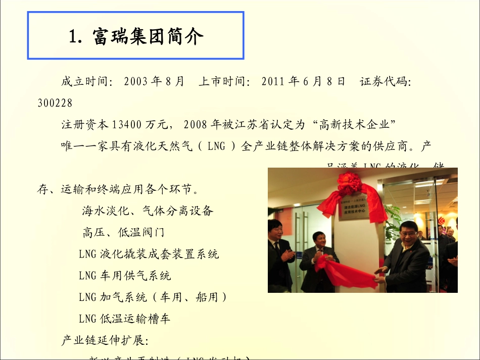 研究院LNG冷能利用_第3页