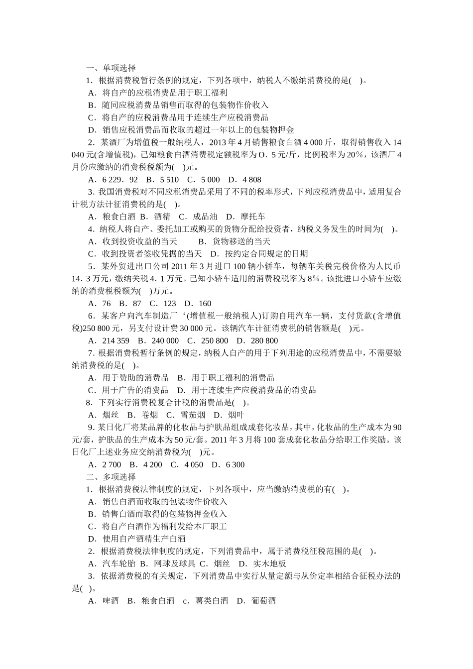 消费税练习(带参考答案程)_第1页