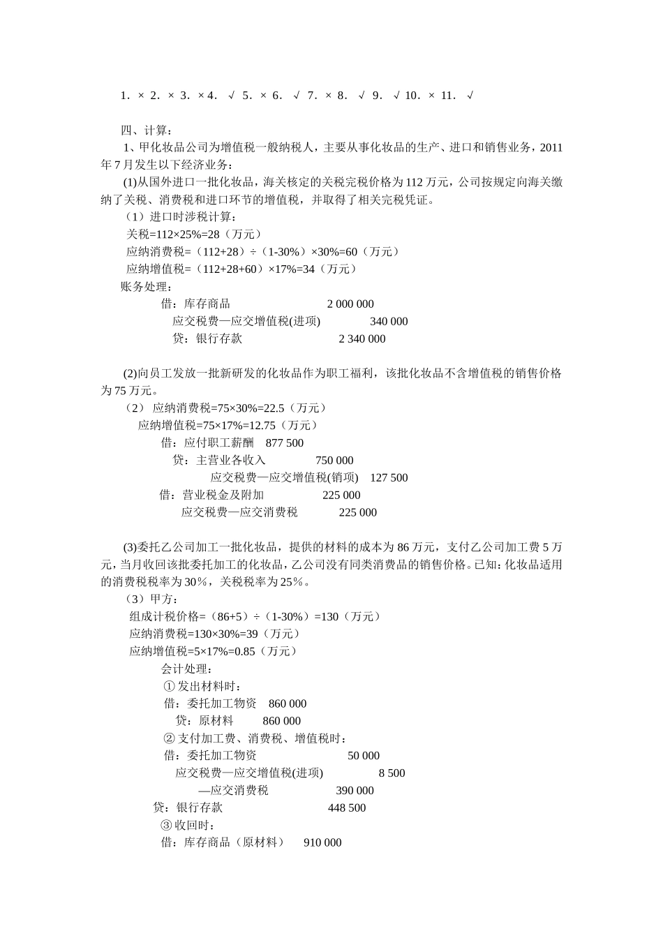 消费税练习(带参考答案程)_第3页