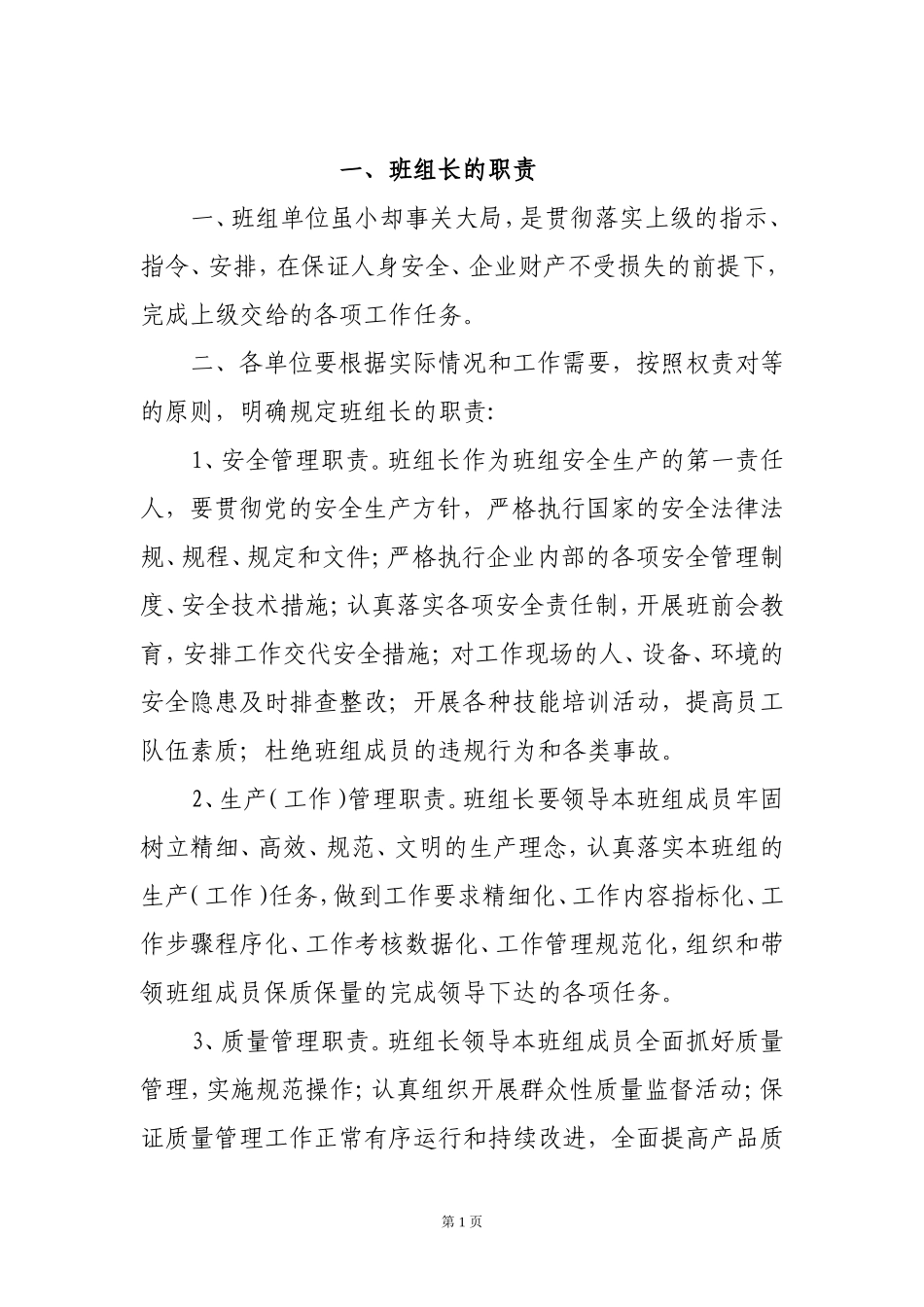 煤矿班组管理制度_第1页