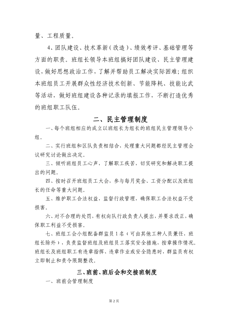 煤矿班组管理制度_第2页