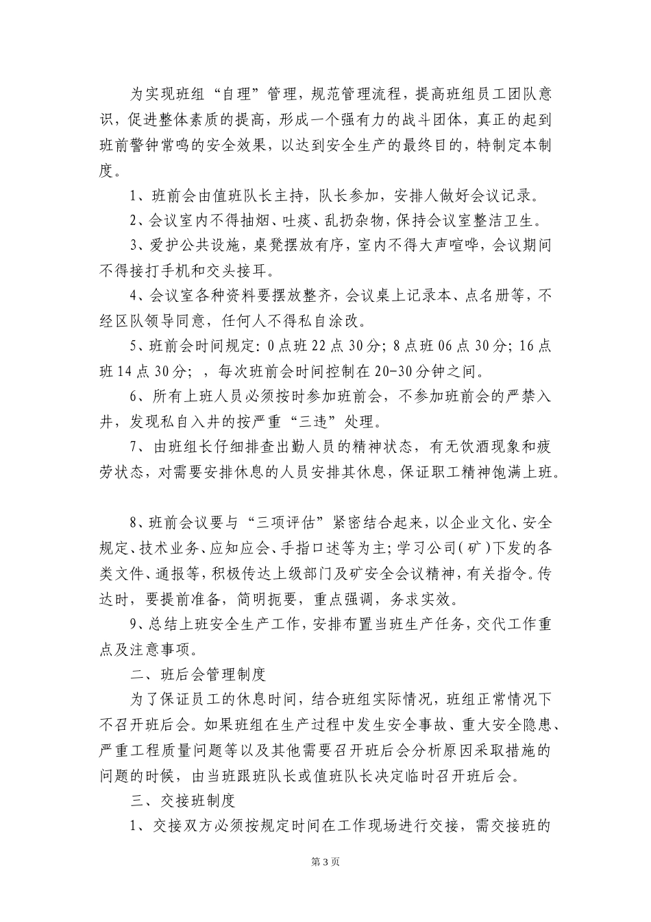 煤矿班组管理制度_第3页