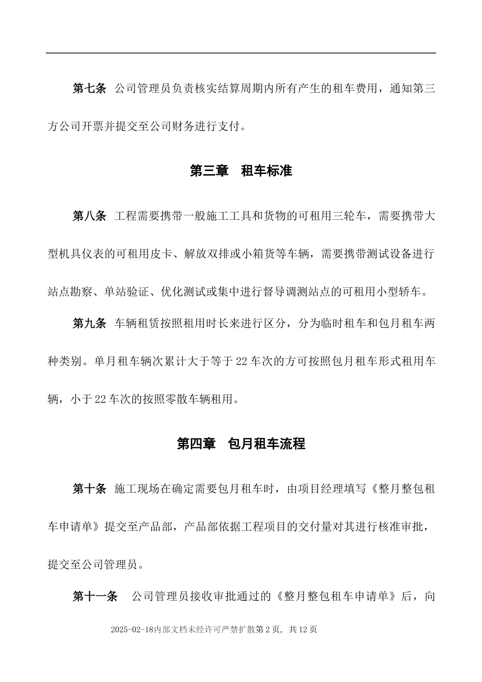 公司车辆租用管理规定_第2页