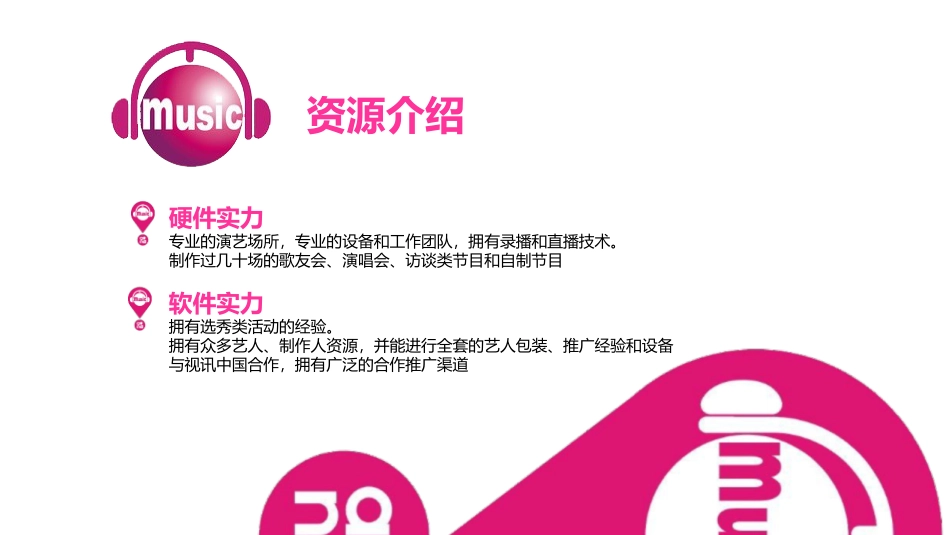 原创歌手策划方案_第3页