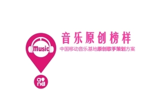 原创歌手策划方案