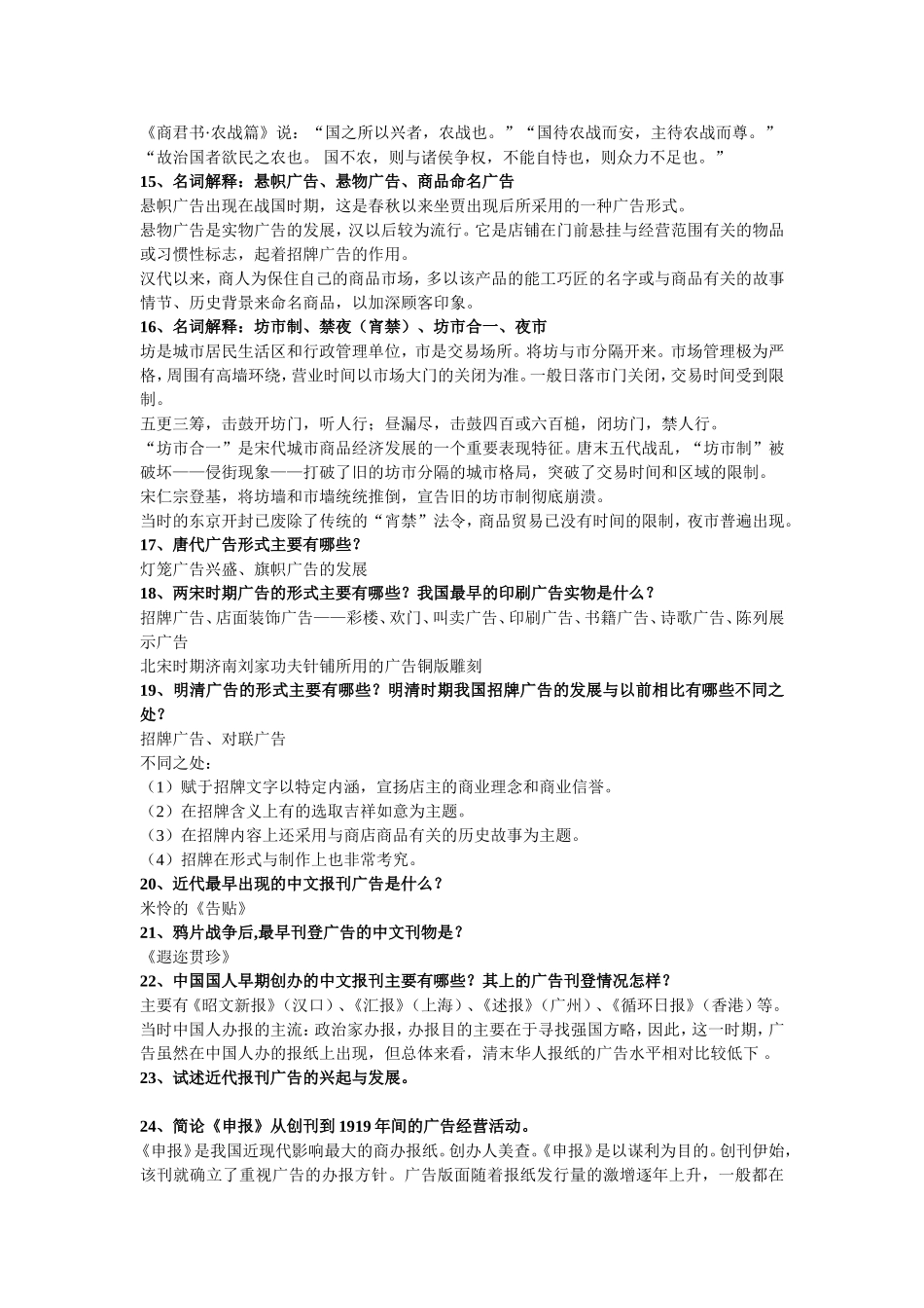 中外广告史复习提纲_第2页