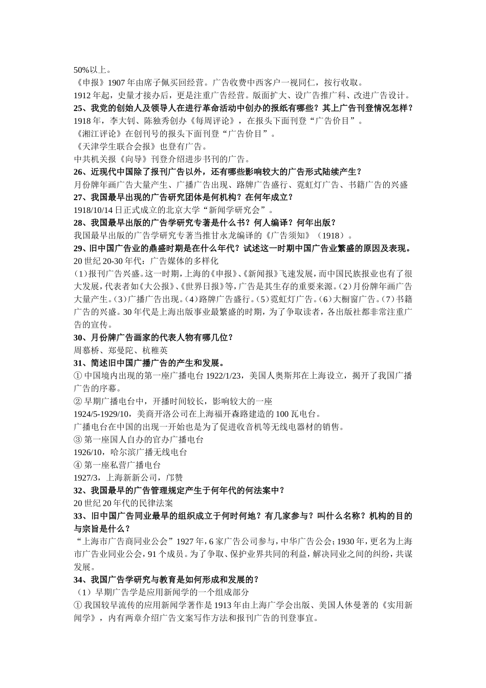 中外广告史复习提纲_第3页