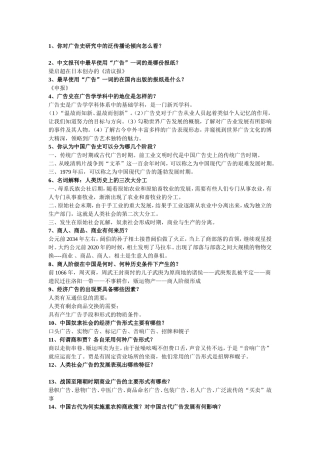 中外广告史复习提纲