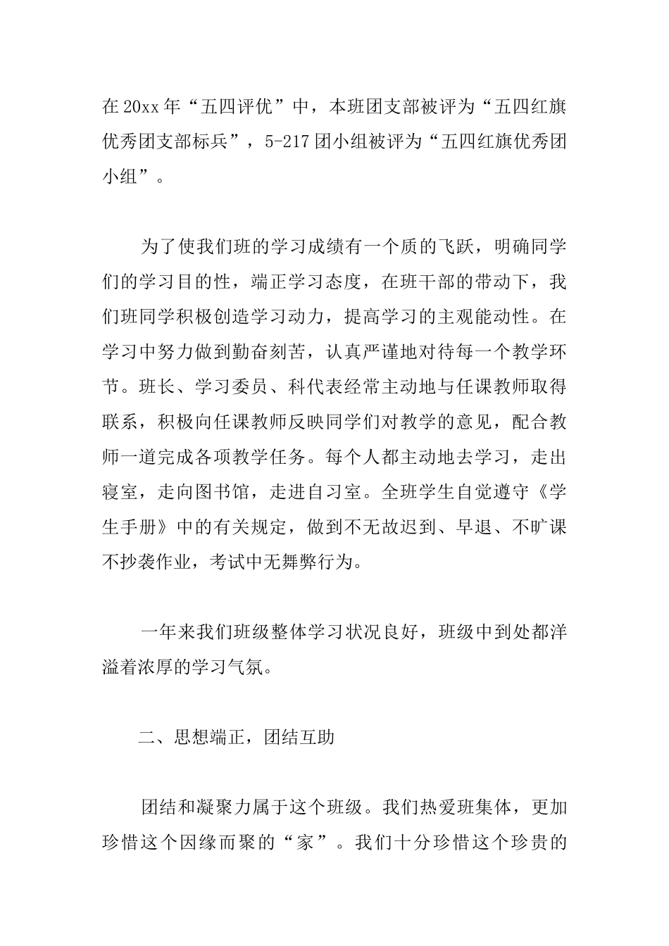 优良学风班申请书3篇_第2页