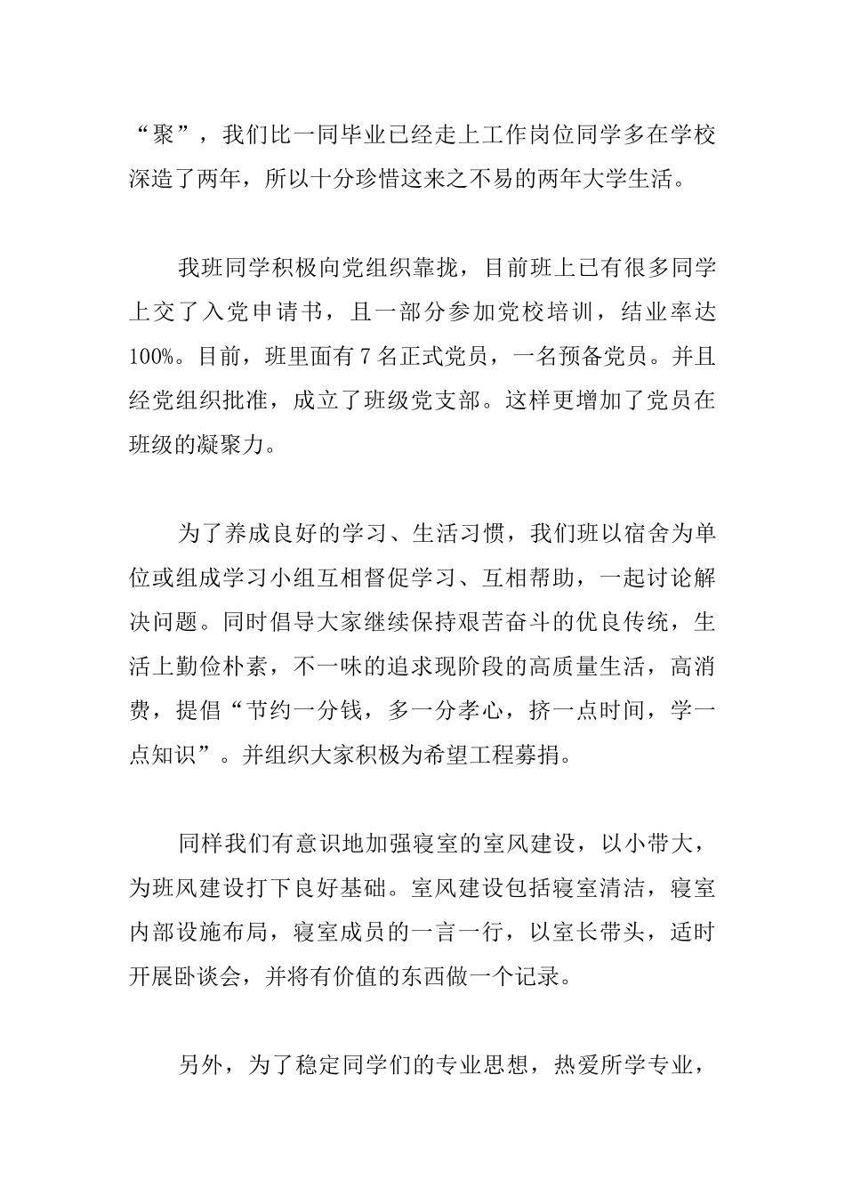 优良学风班申请书3篇_第3页