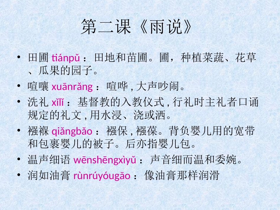 九年级上下册课后词语注音解释_第3页