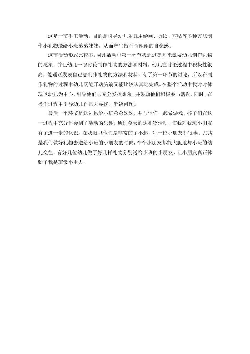 大班美工活动：制作小礼物_第2页