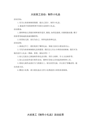 大班美工活动：制作小礼物