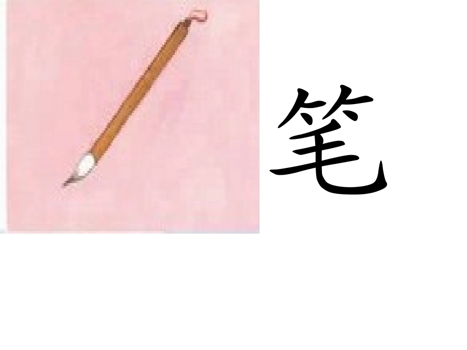 二年级上册识字3课件_第2页