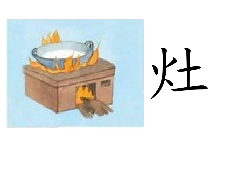 二年级上册识字3课件_第3页