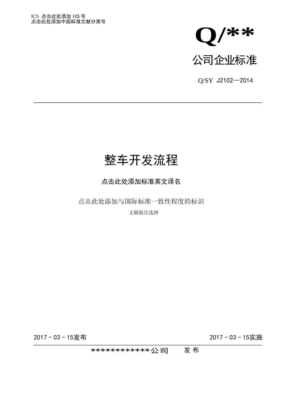 整车开发流程_第1页