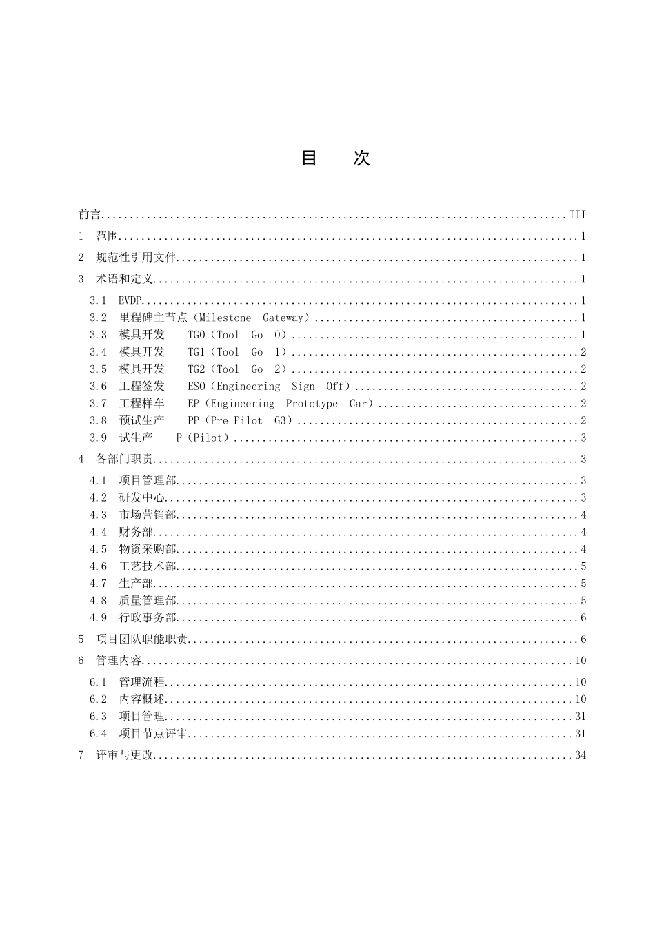 整车开发流程_第2页