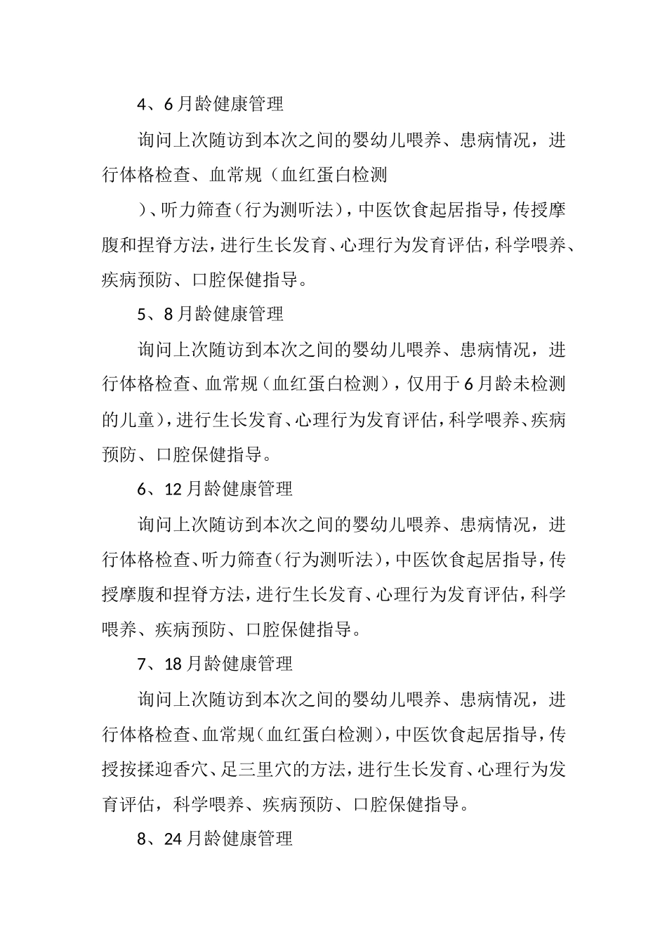 签约人群健康管理方案_第2页