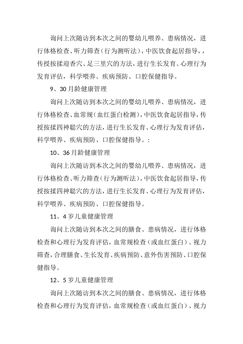 签约人群健康管理方案_第3页