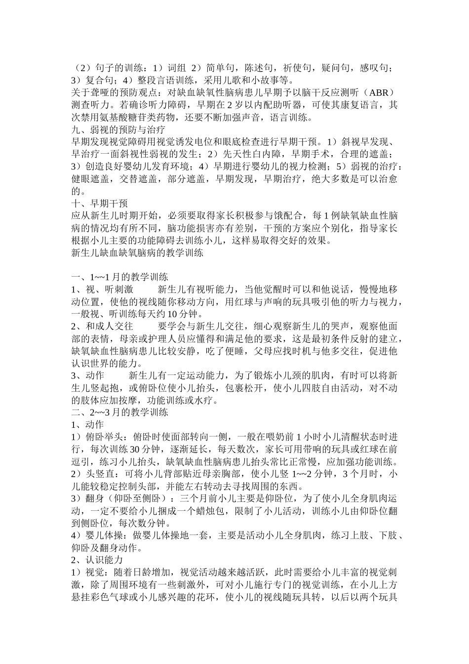 新生儿缺血缺氧脑病的康复疗法_第2页