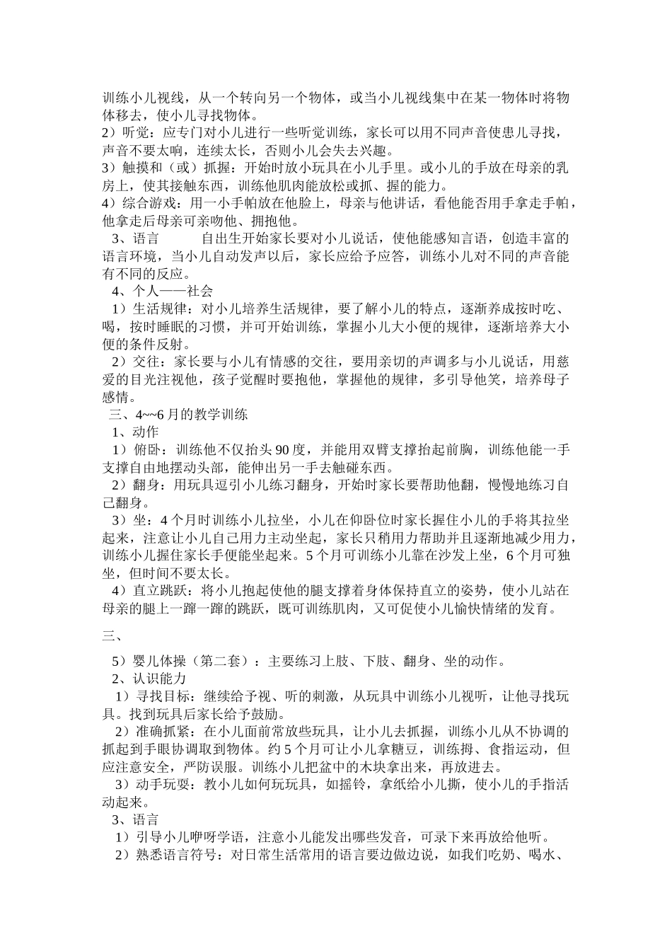 新生儿缺血缺氧脑病的康复疗法_第3页