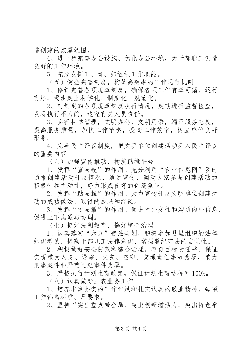 农业局精神文明建设工作计划 _第3页