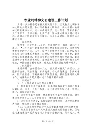 农业局精神文明建设工作计划 