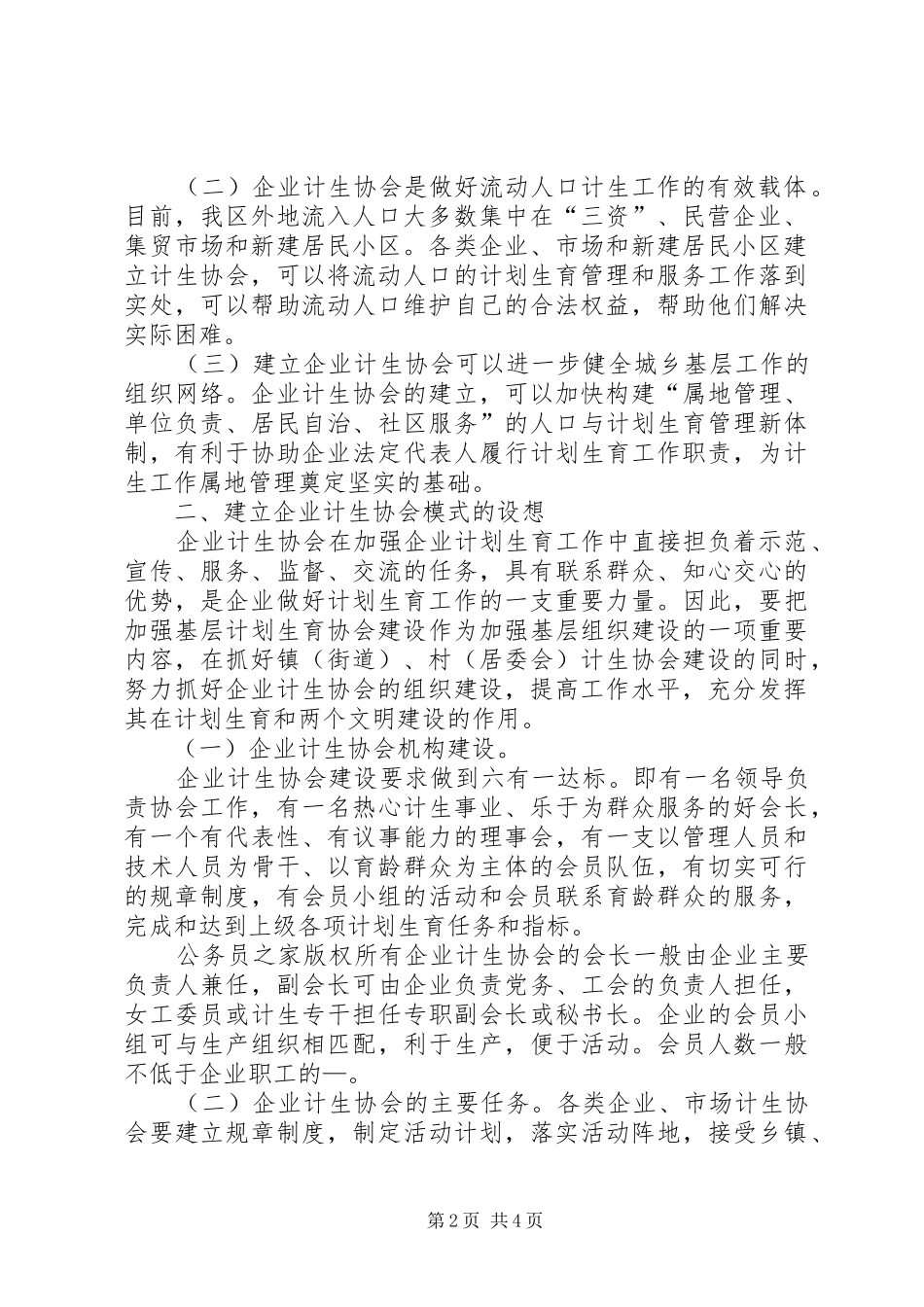 关于在企业建立计划生育协会的探讨 _第2页