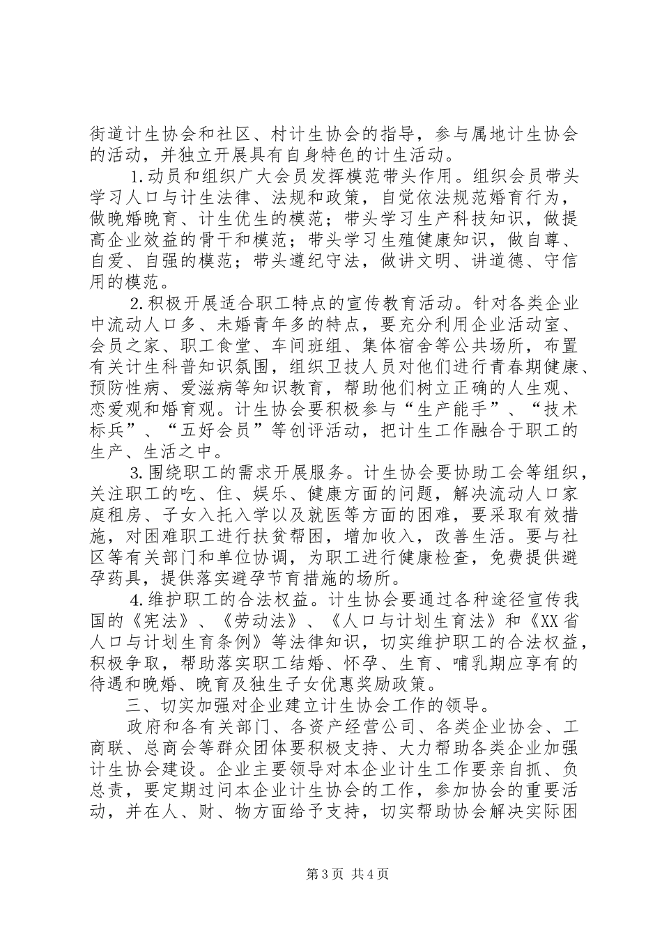 关于在企业建立计划生育协会的探讨 _第3页