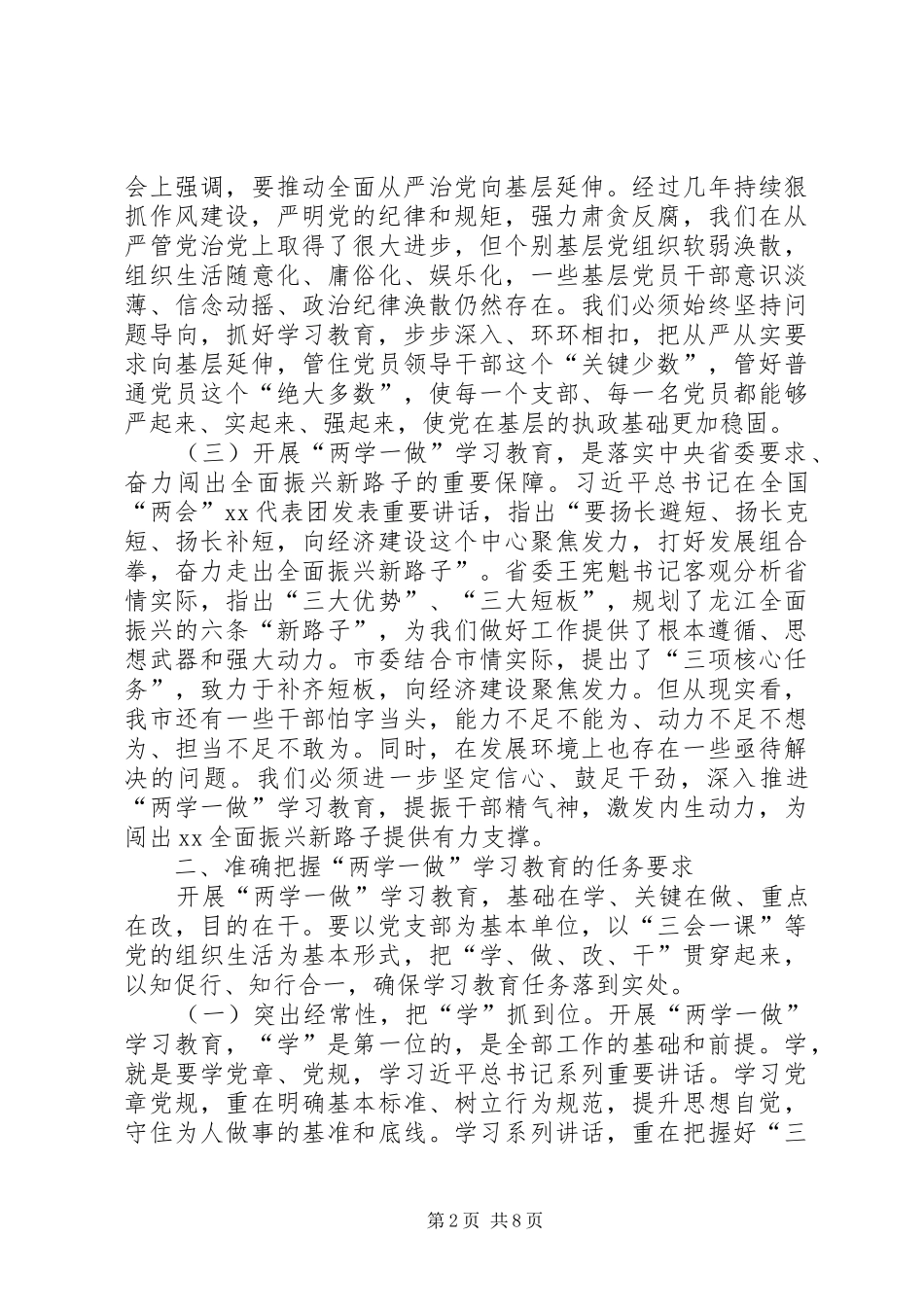 两学一做学习教育部署计划 _第2页