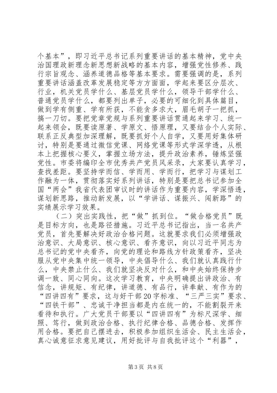 两学一做学习教育部署计划 _第3页