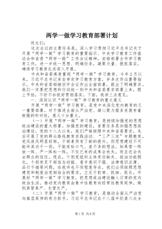 两学一做学习教育部署计划 
