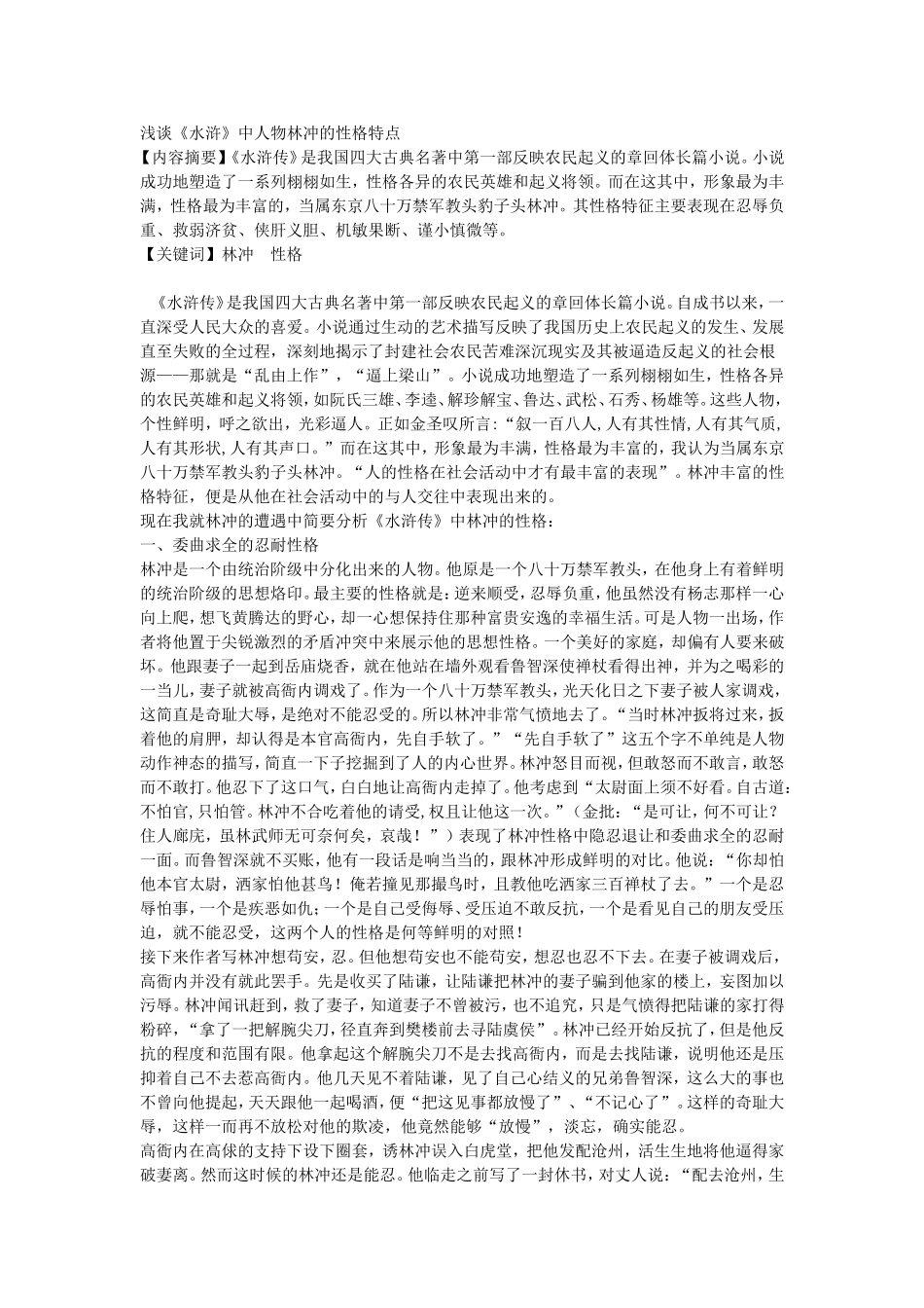 林冲性格分析_第1页