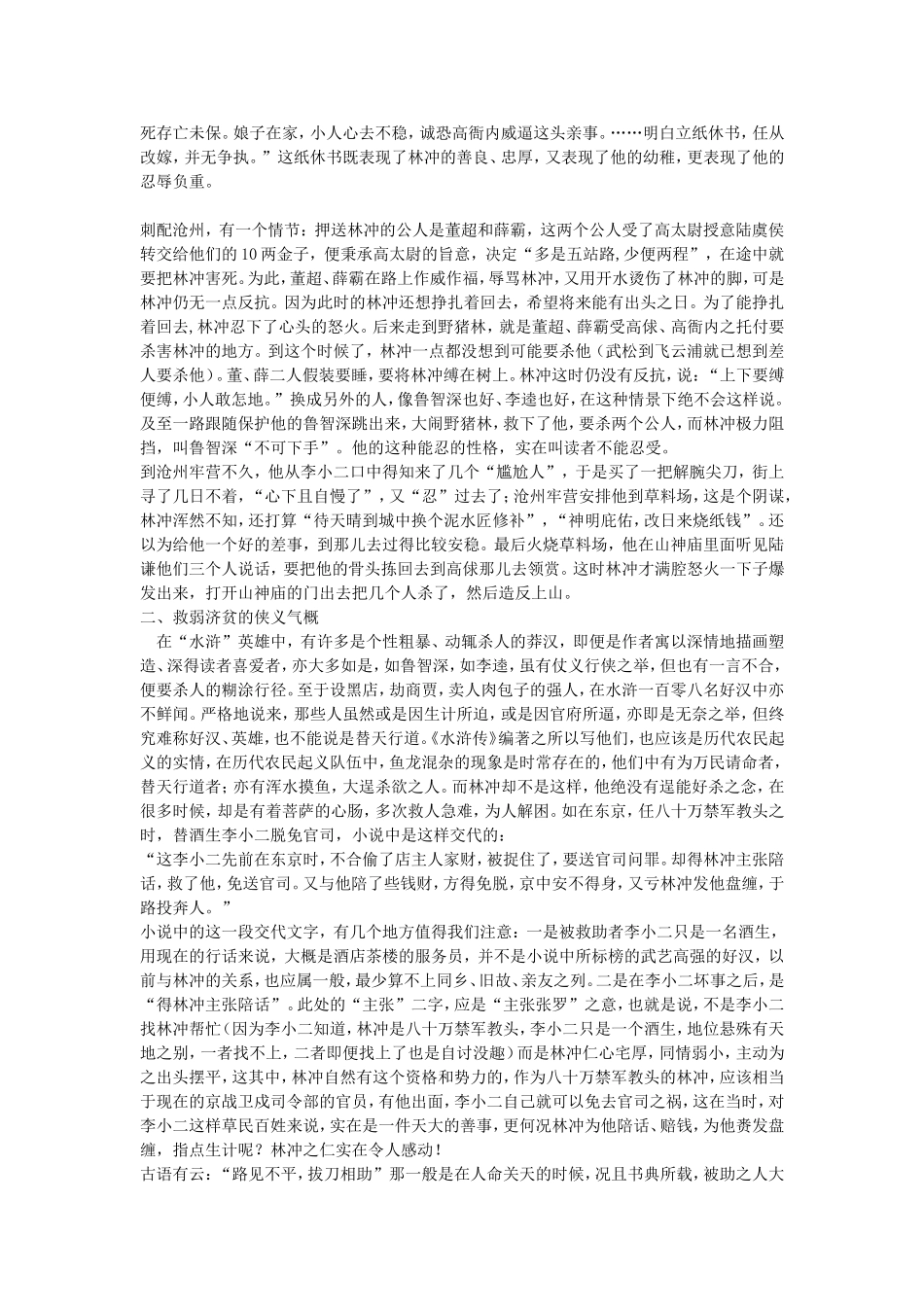 林冲性格分析_第2页