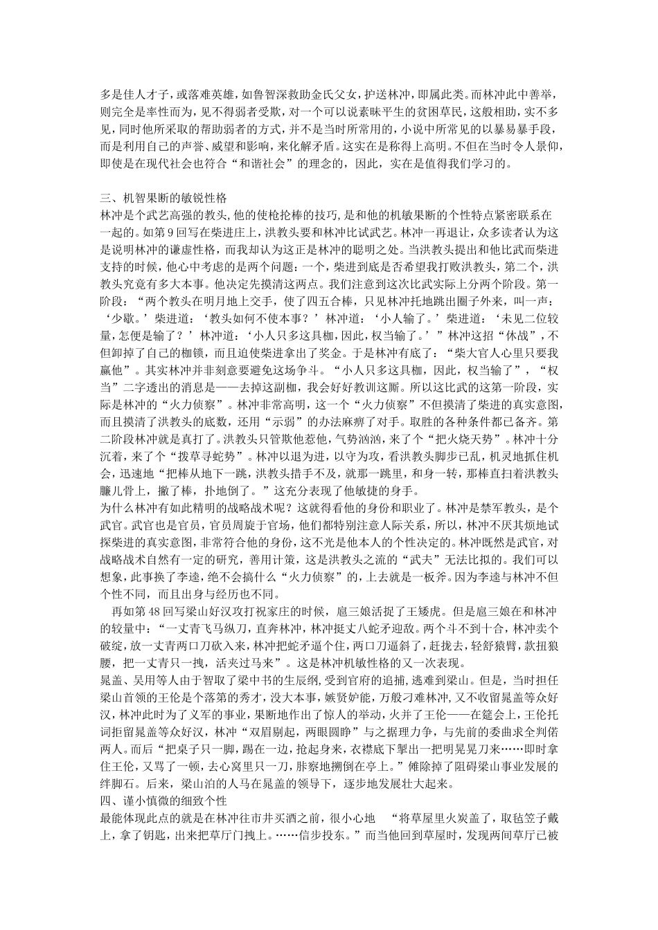林冲性格分析_第3页