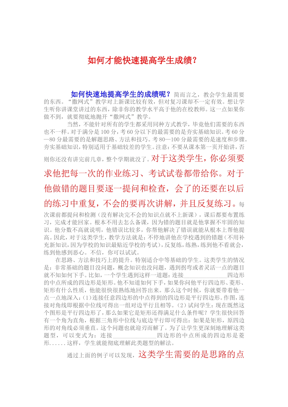 如何才能快速提高学生成绩_第1页