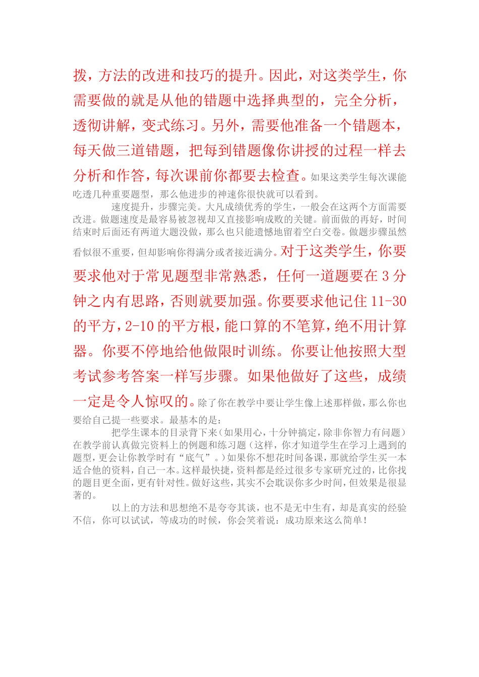 如何才能快速提高学生成绩_第2页