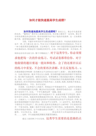 如何才能快速提高学生成绩