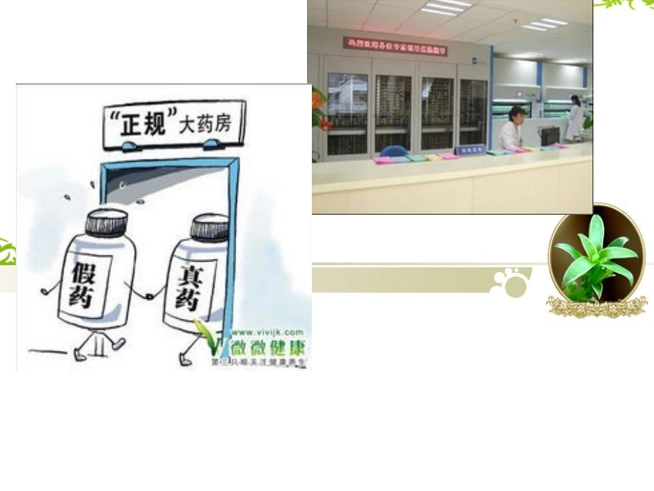 药学服务与咨询_第2页