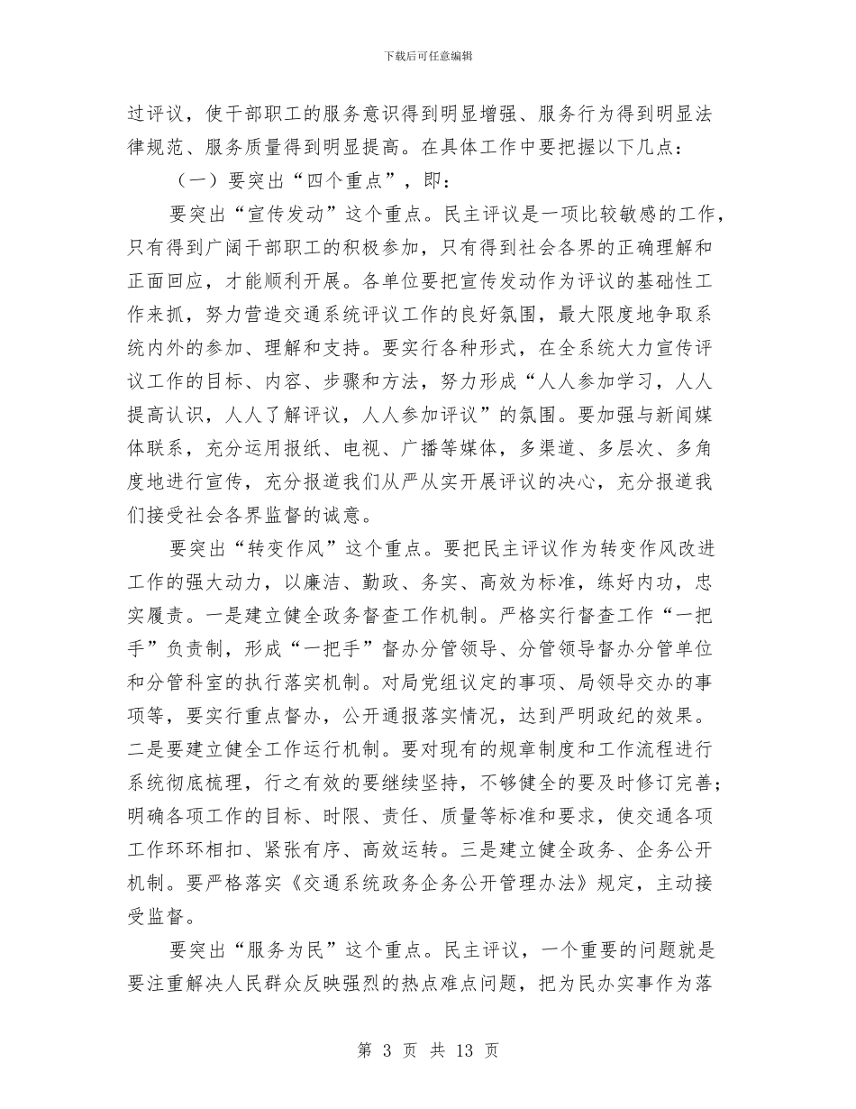 党组书记在民主评议会讲话与党组书记在粮食工作会讲话汇编_第3页