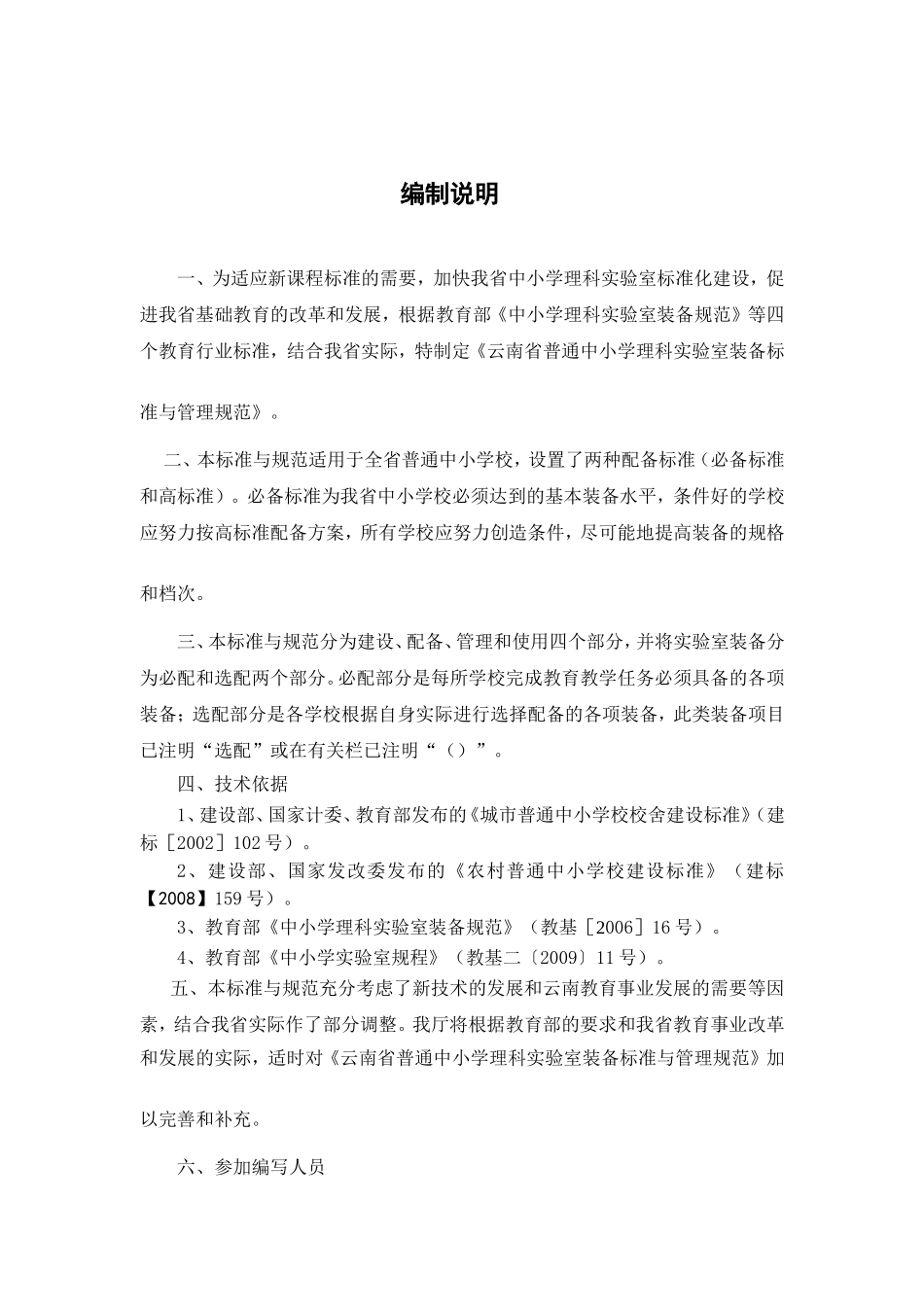 小学实验室装备标准_第2页