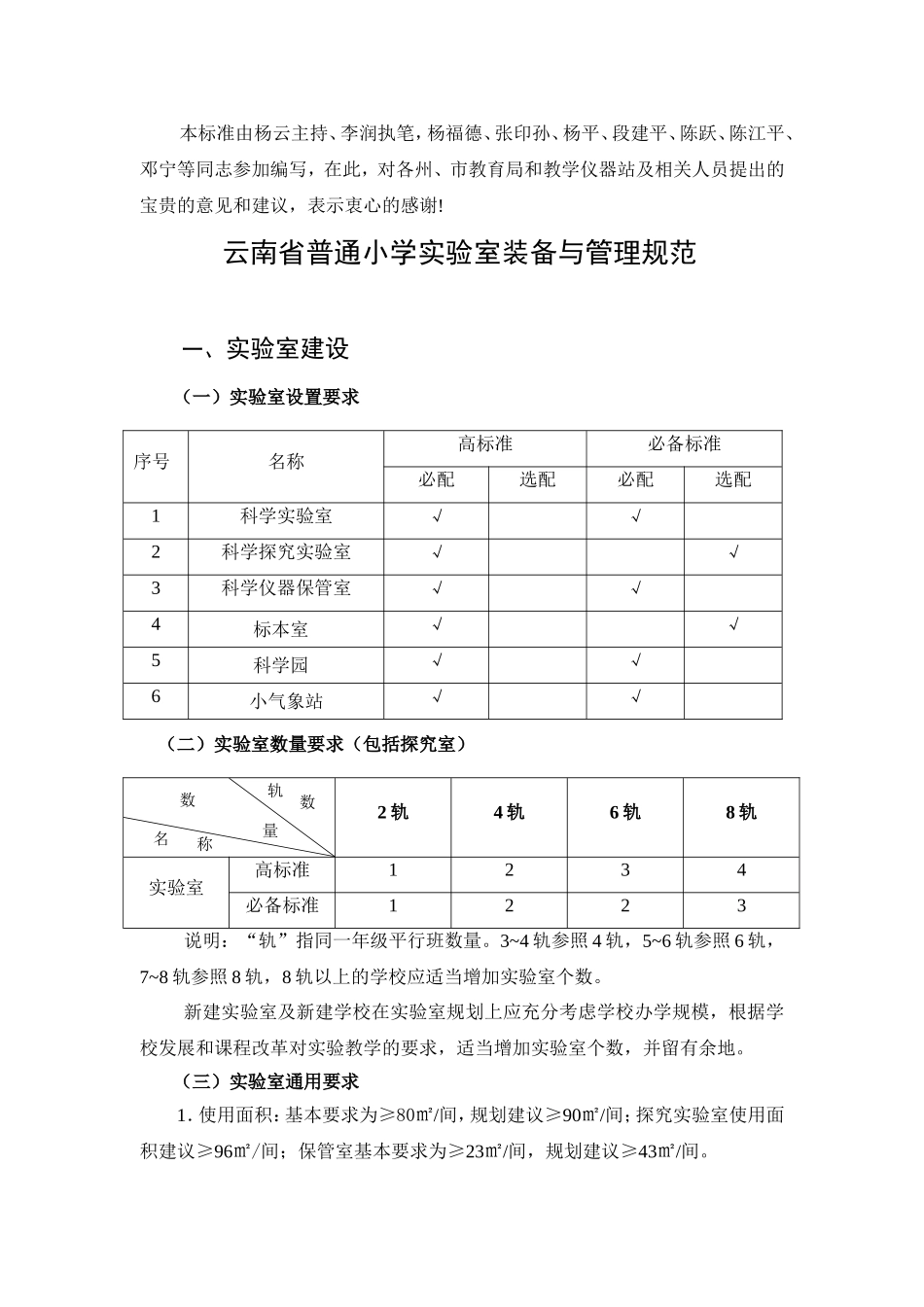 小学实验室装备标准_第3页