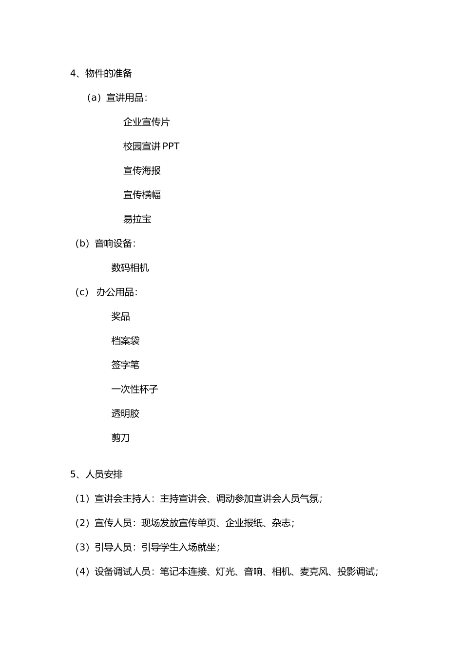 校园招聘宣讲会流程经验总结_第2页