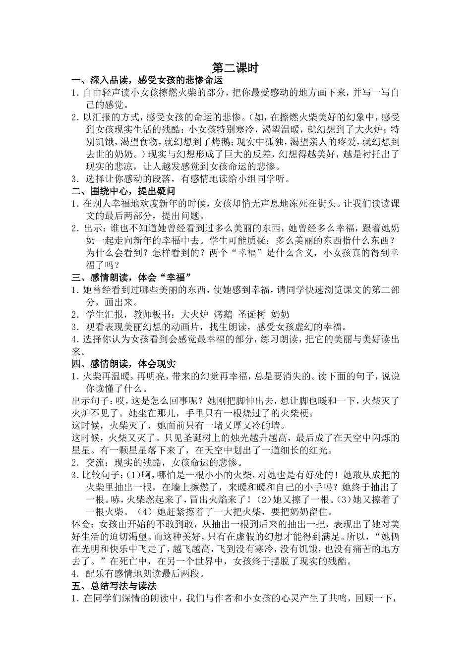 六年级语文下册教案--14、卖火柴的小女孩_第2页