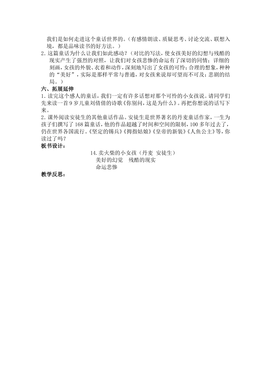 六年级语文下册教案--14、卖火柴的小女孩_第3页